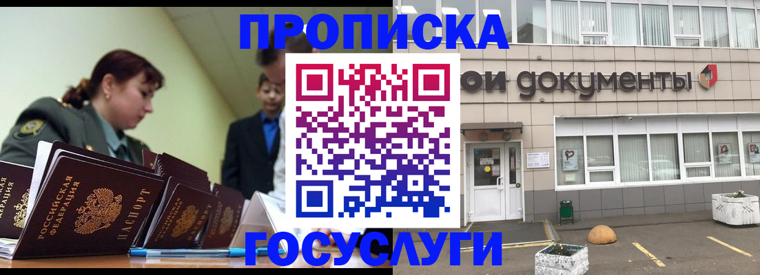 прописка регистрация в Нижнем Новгороде