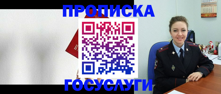 временная регистрация купить в Нижнем Новгороде