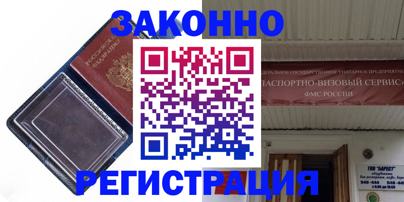 временная регистрация законно в Нижнем Новгороде
